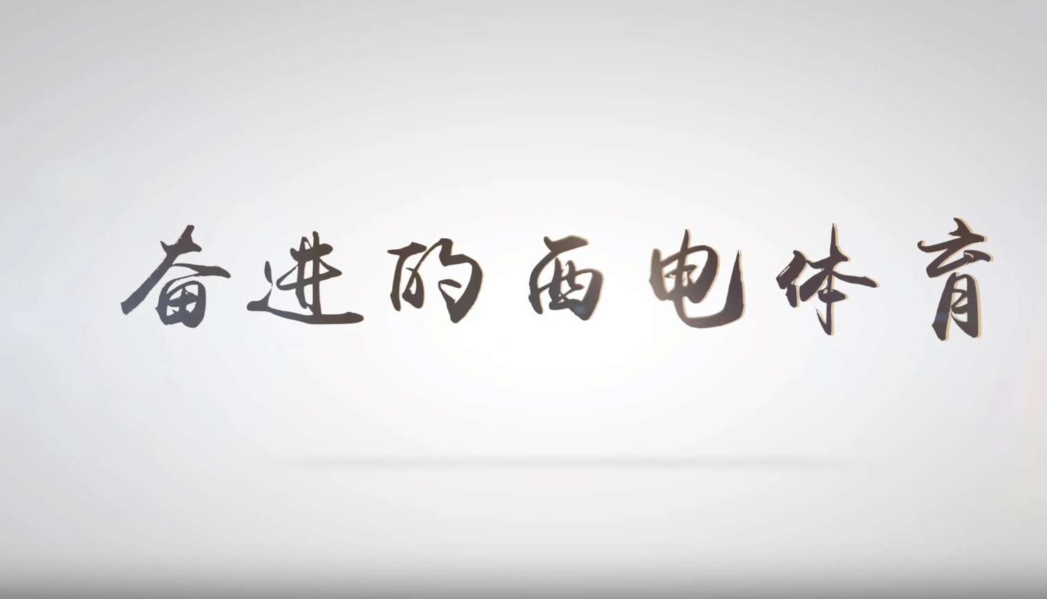星速体育赛事快讯图片