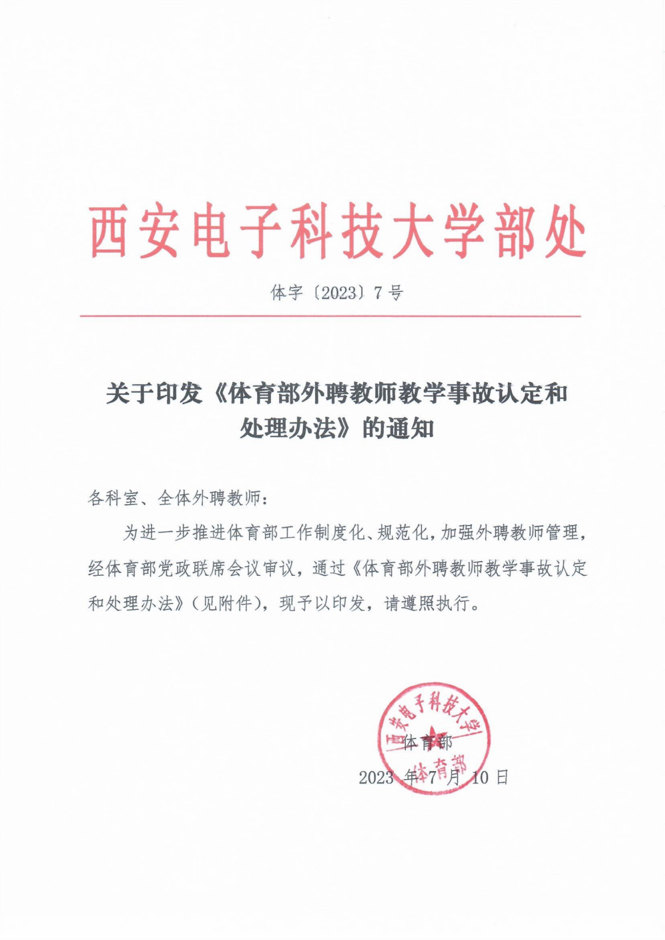 星速体育官方指定端