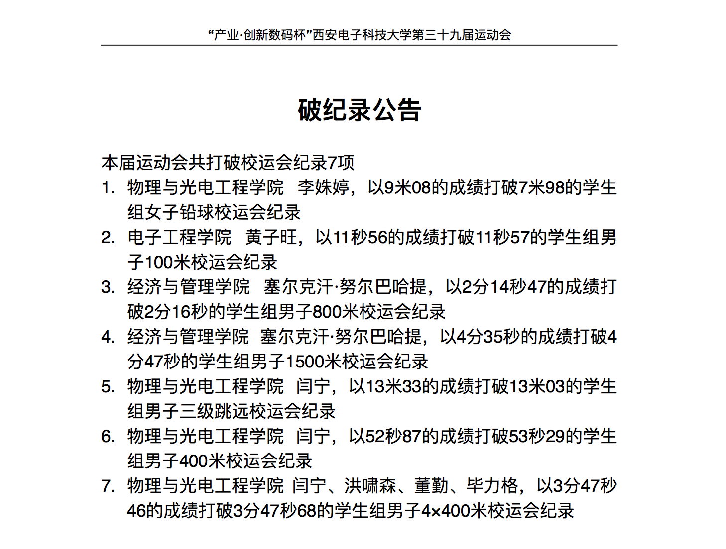 星速体育赛事资讯平台图片