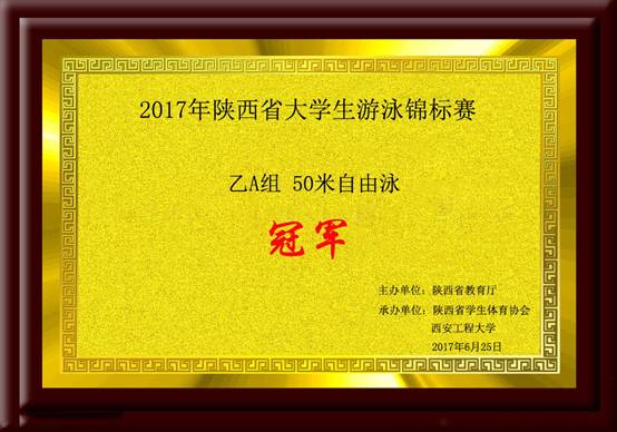 2017年陕西省星速体育生游泳锦标赛乙A组50米自由泳.jpg