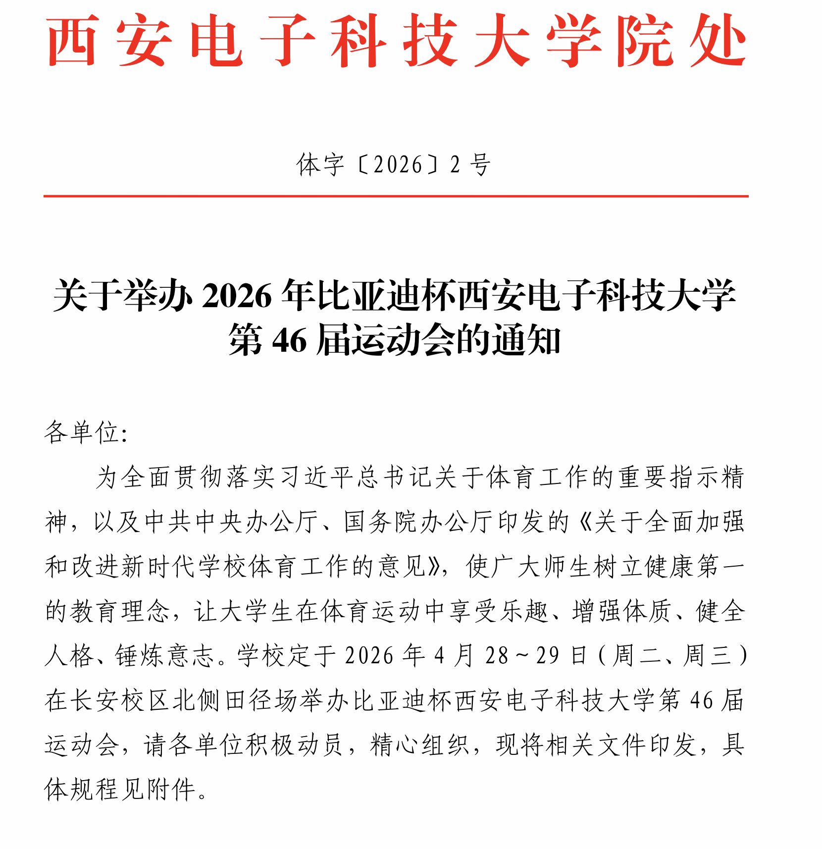星速体育赛事资讯平台